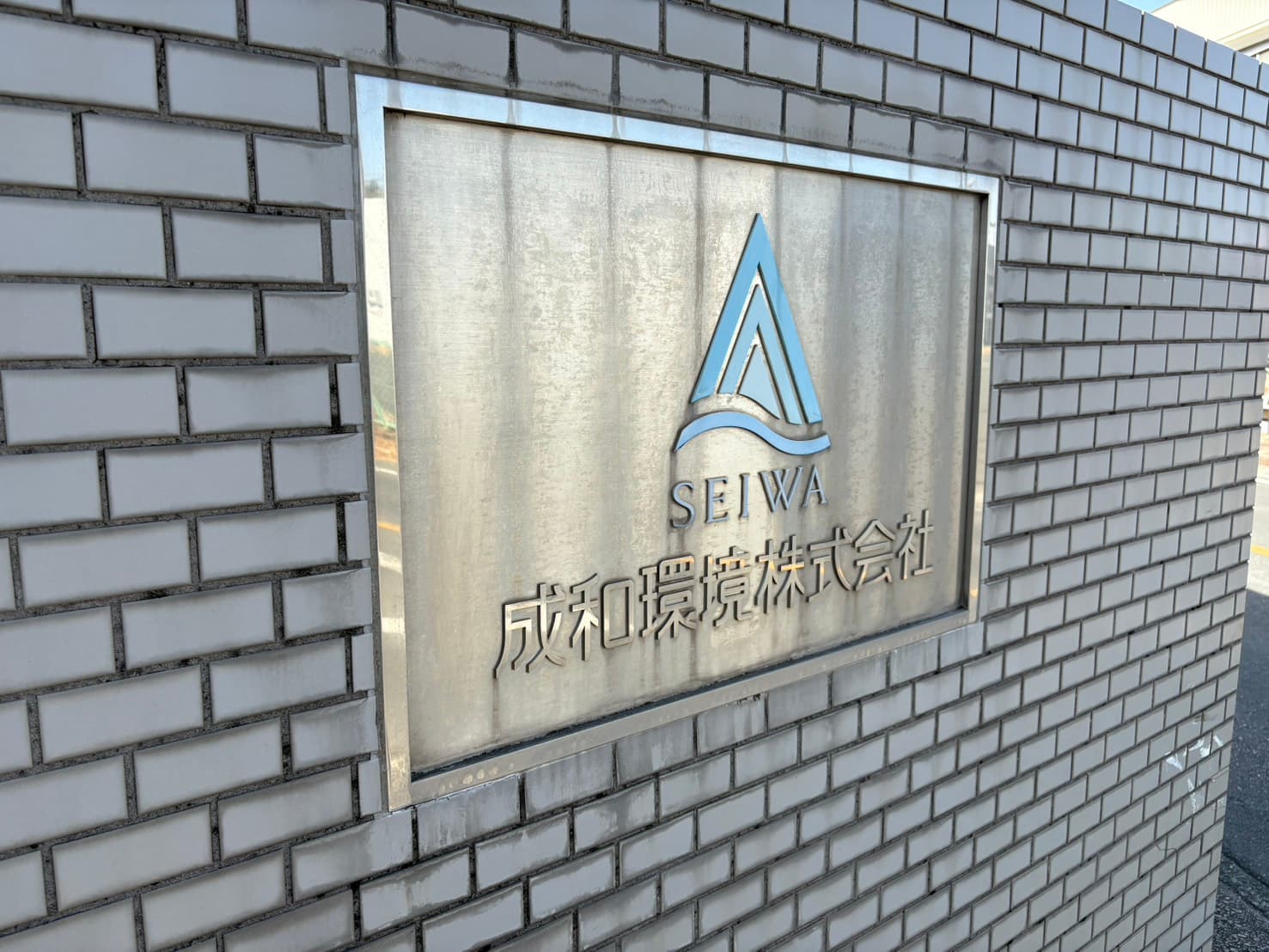 会社紹介